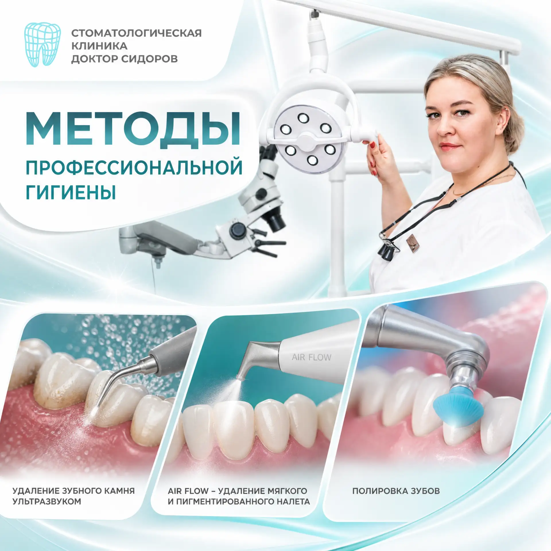 💎 Методы профессиональной гигиены: безопасно, эффективно, без боли
