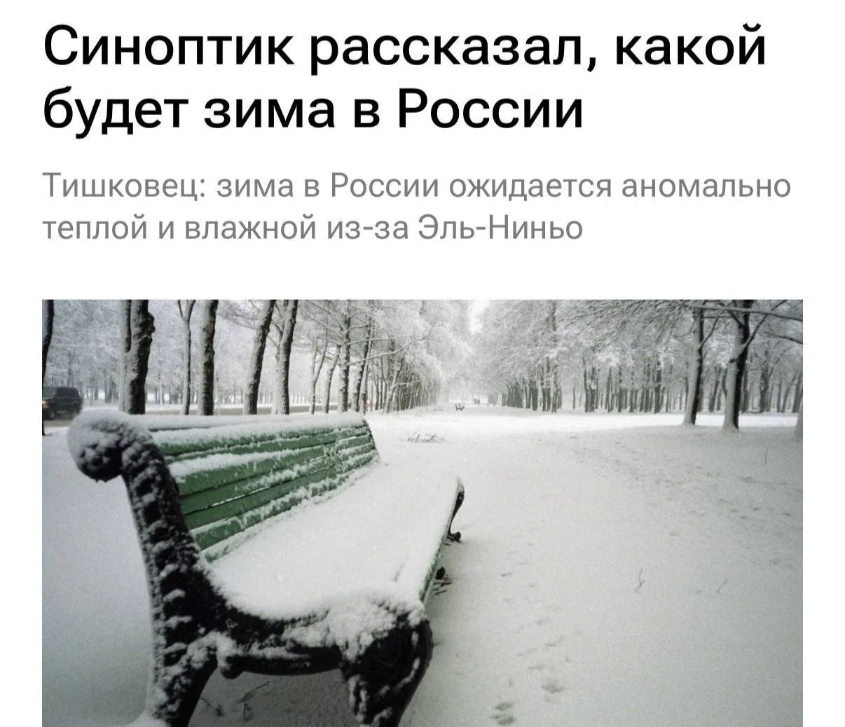 Аномально тёплая и влажная зима будет в большинстве регионов России в этом году