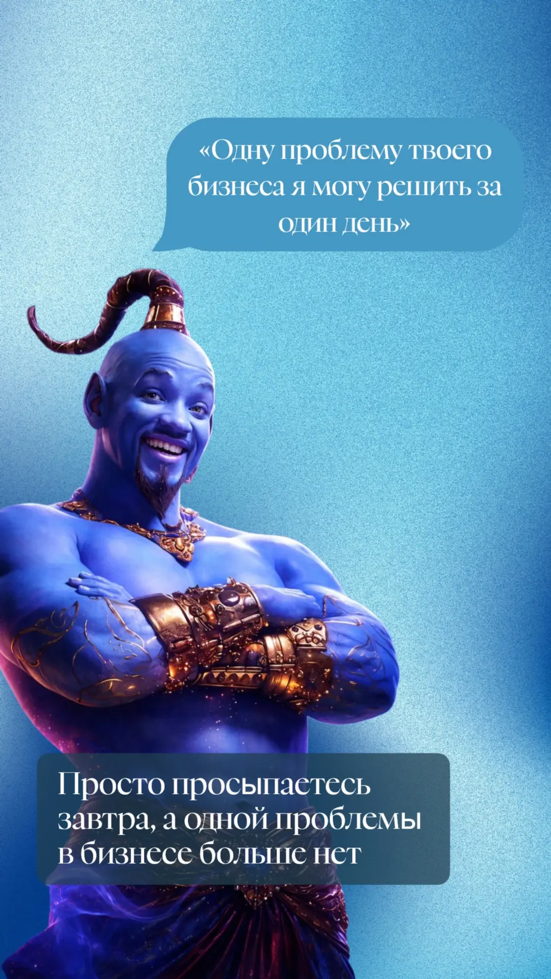 МЫ НАШЛИ БИЗНЕС-ДЖИНА 🧞‍♂️