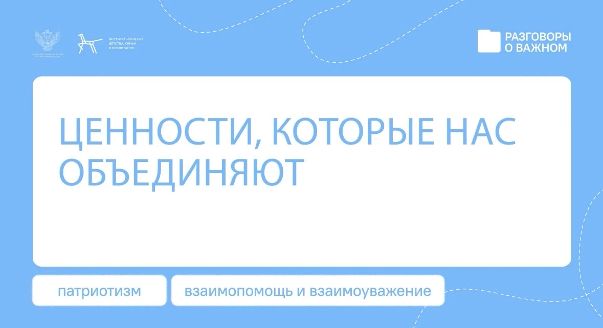 📌Сегодня, 18 мая в лицее прошло занятие из цикла «Разговоры о важном». Говорили о самом главном — о 