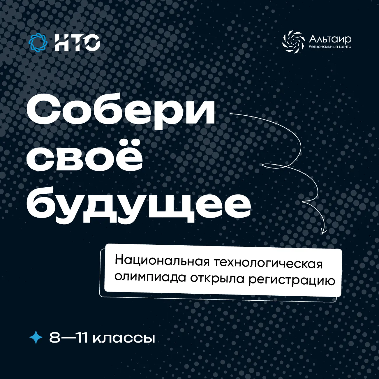 💥 Продолжается регистрация на Национальную технологическую олимпиаду!