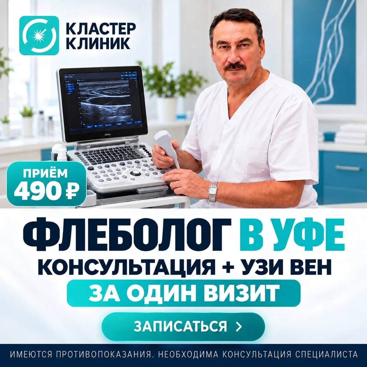 Флеболог и УЗИ вен за один визит в Уфе