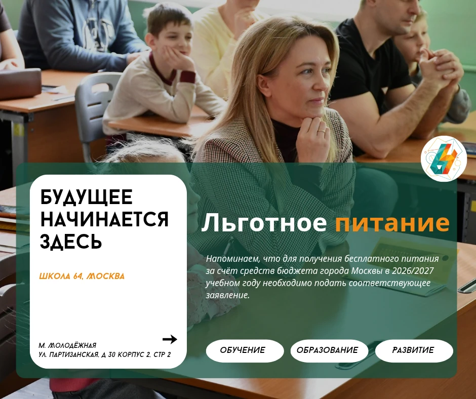 Льготное питание в 2026/2027 учебном году | #новости_64
