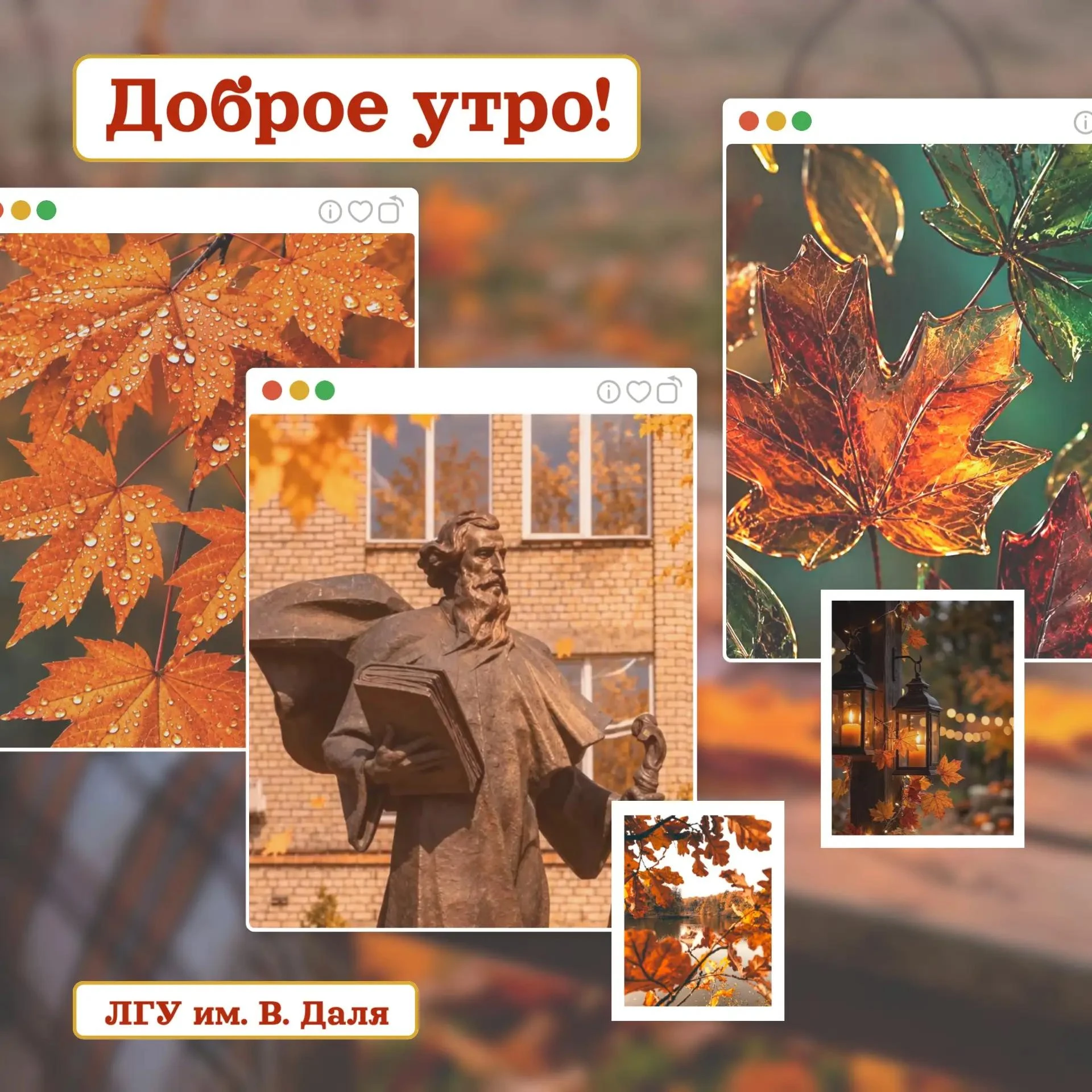 Доброе утро, Далевцы!🧡