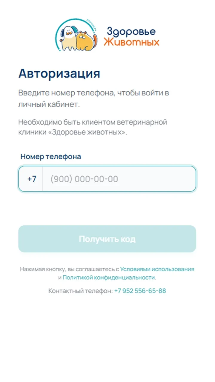 🐾 Личный кабинет питомца — на сайте и в мобильном приложении!