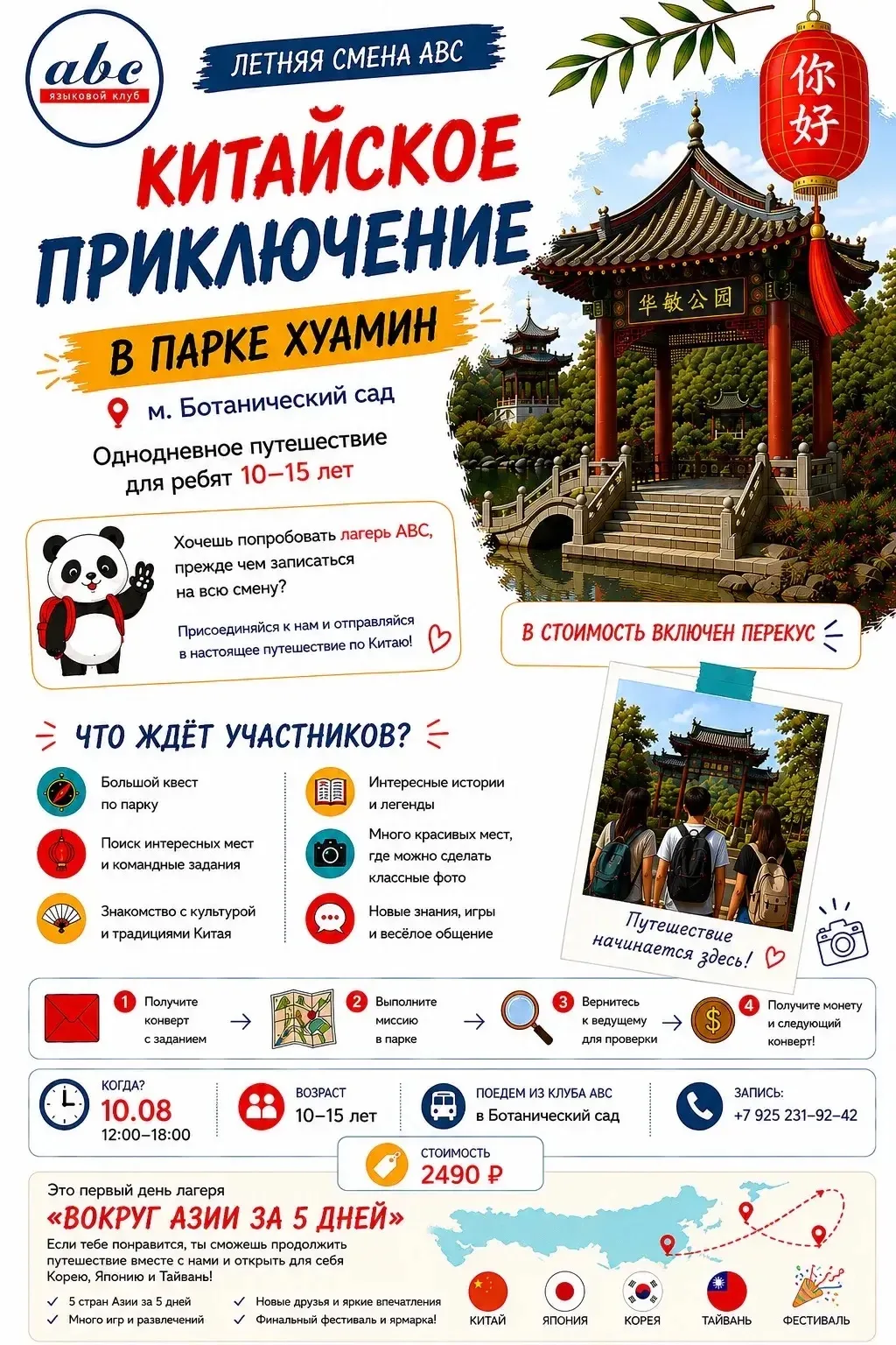 🇨🇳 Завтра отправляемся в настоящий китайский парк!