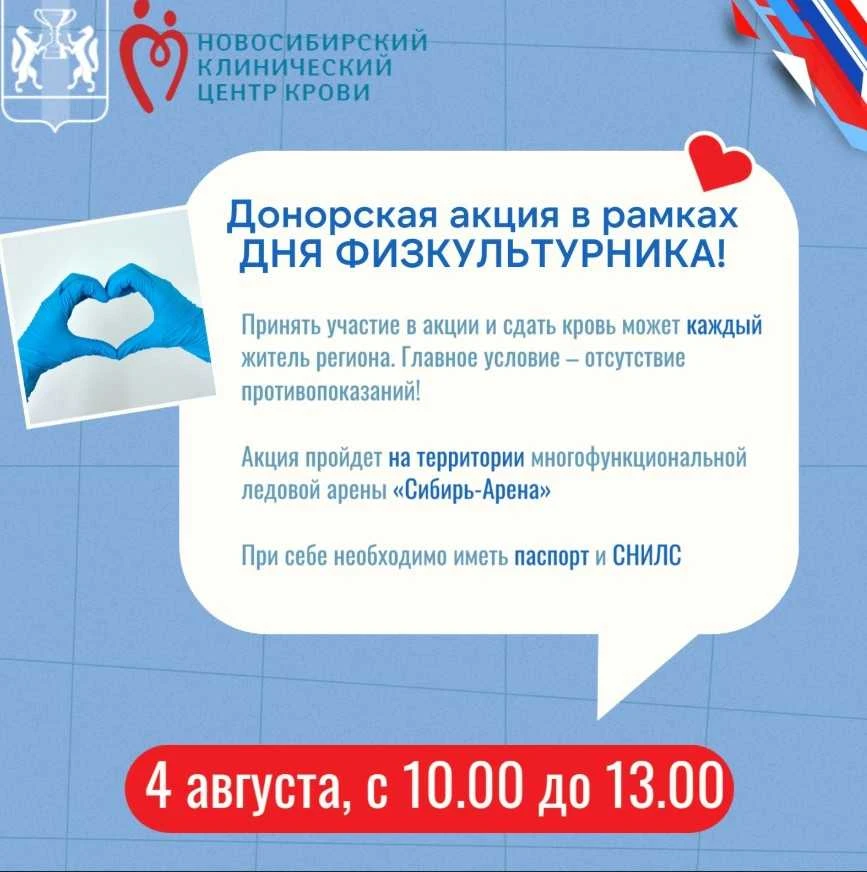 👉В преддверии Дня физкультурника, который в России отмечается во вторую субботу августа, министерст