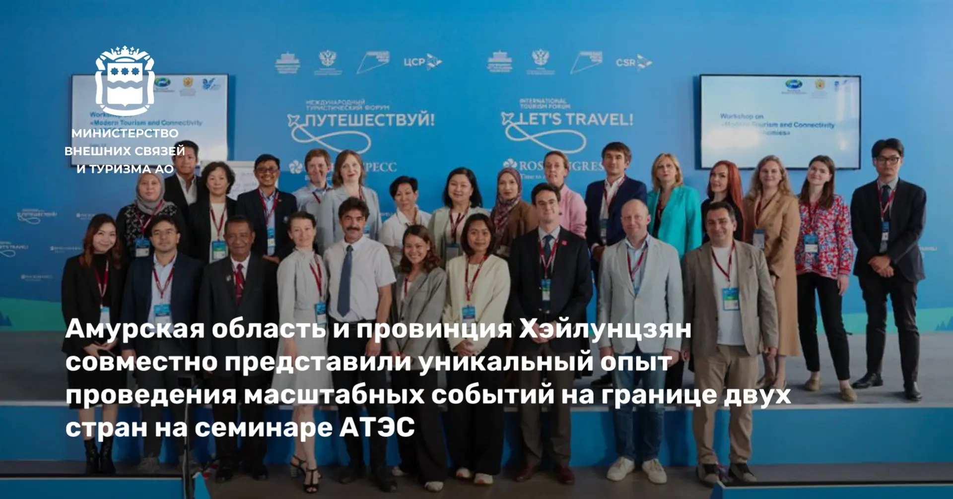 Амурская область и провинция Хэйлунцзян совместно представили уникальный опыт проведения масштабных 