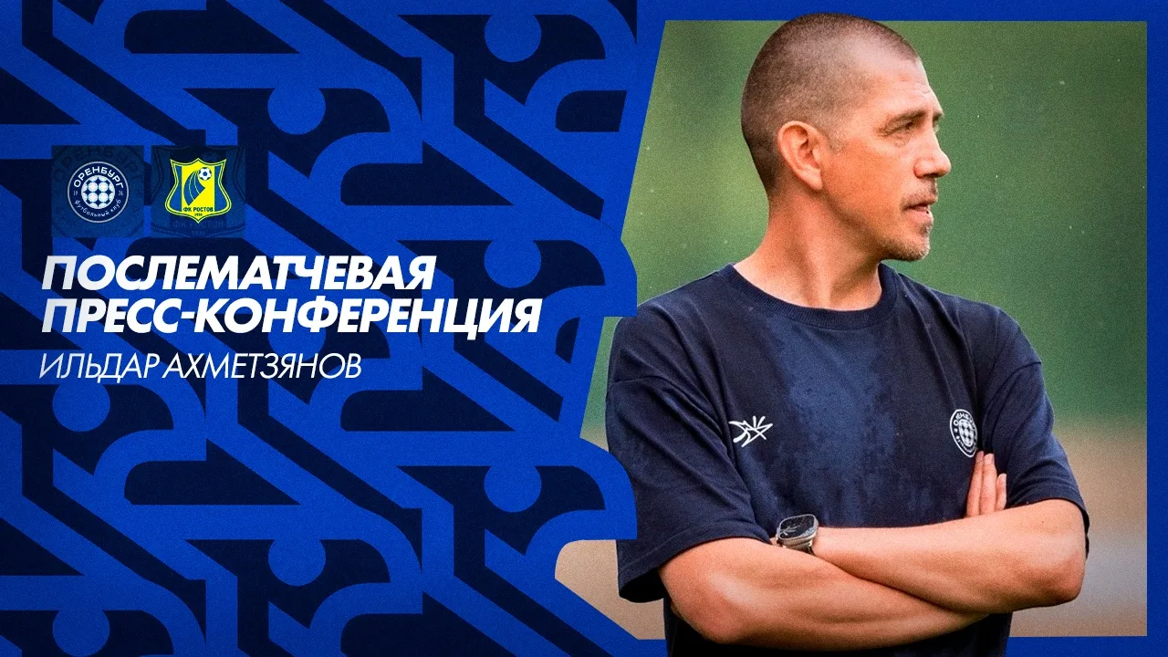 Пресс-конференция Ильдара Ахметзянова после матча #ОренбургРостов

📺СМОТРЕТЬ

#ФКОренбург