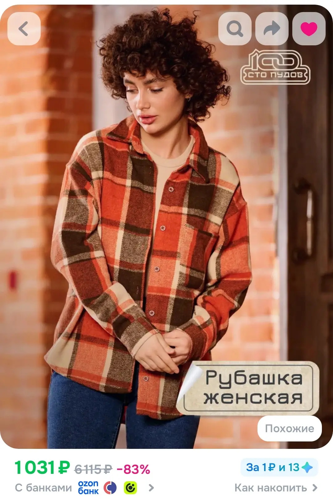 https://ozon.ru/t/sXuMY7Z