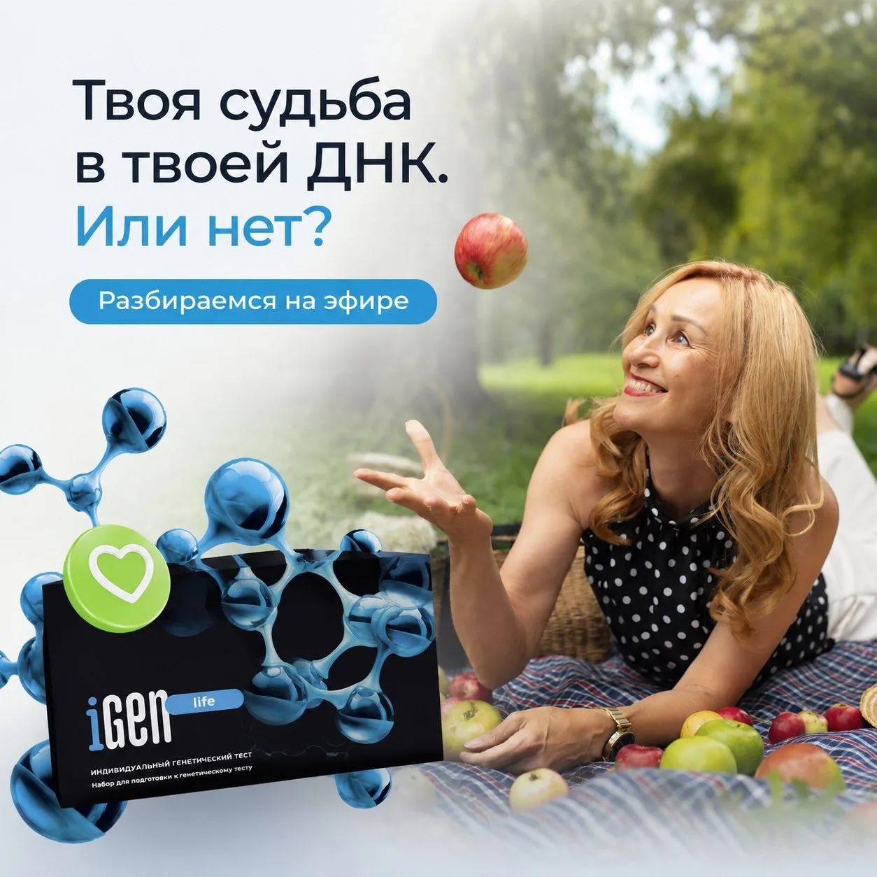 Хотите узнать, что на самом деле скрывают ваши гены?