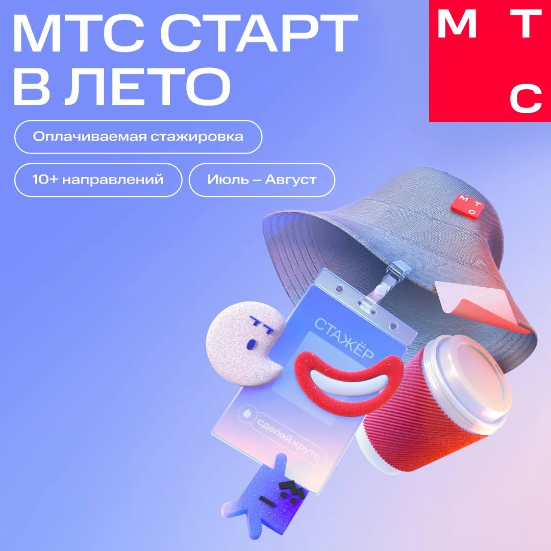 🚀 Хочешь провести лето с пользой и начать карьеру в одной из крупнейших tech-компаний ...