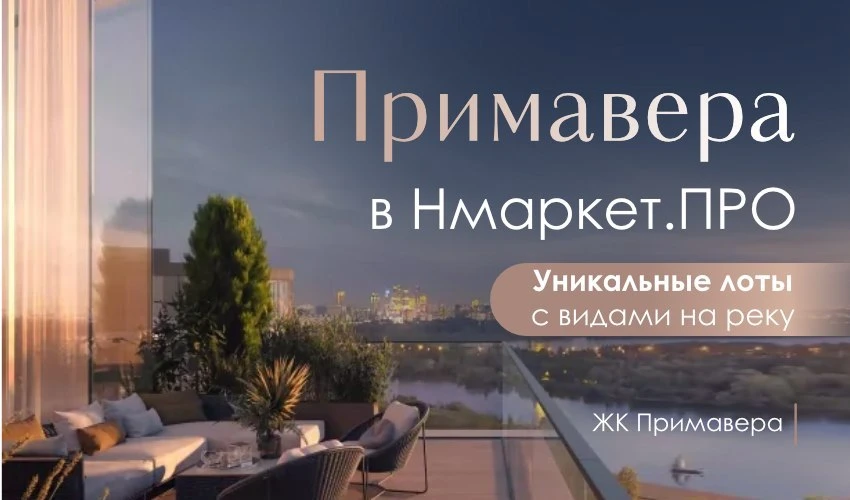 😀  «Клубный город на реке Примавера» от застройщика «Стадион Спартак» — уникальные планировки с вид