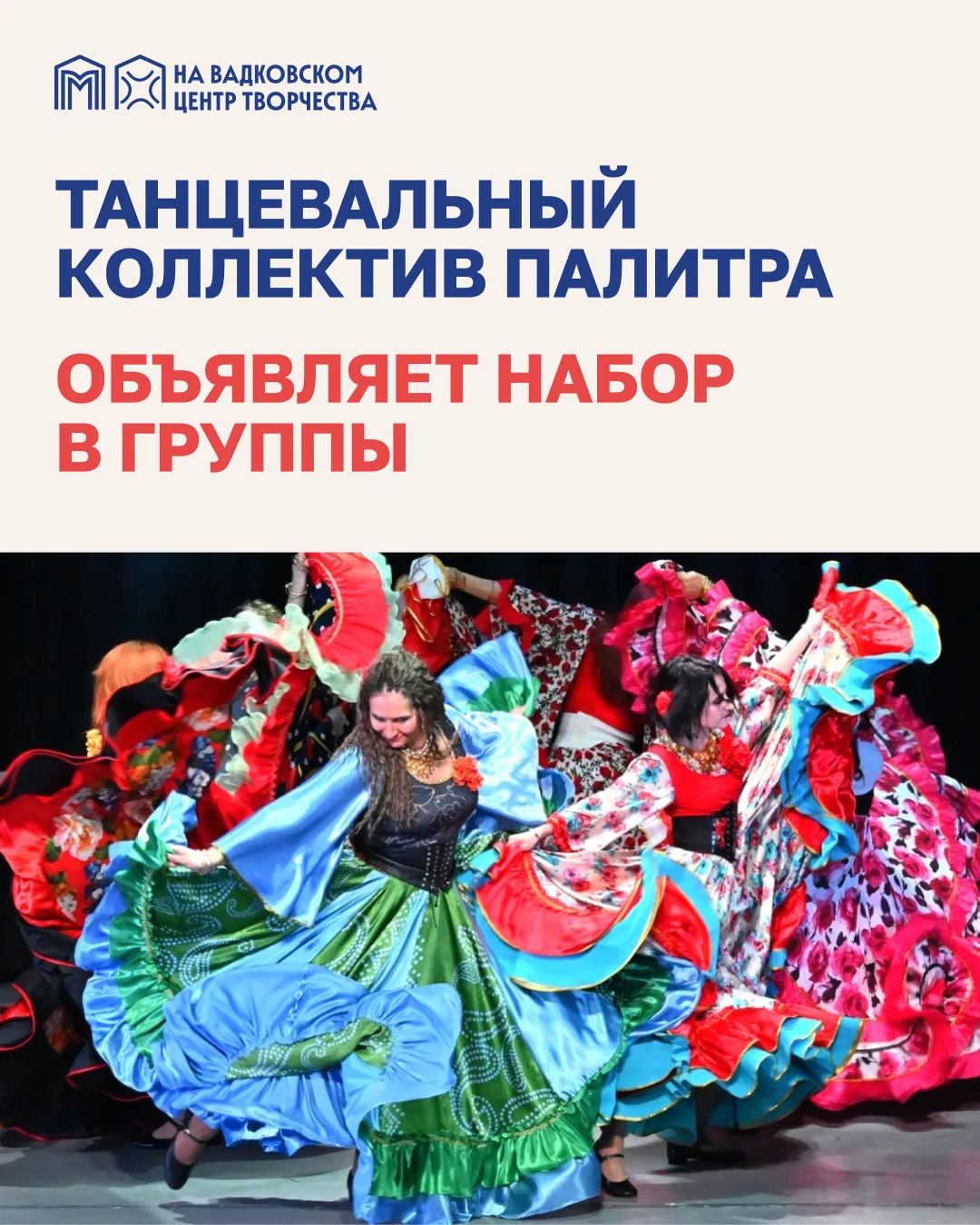 Продолжаем знакомить вас с объединениями «На Вадковском»
