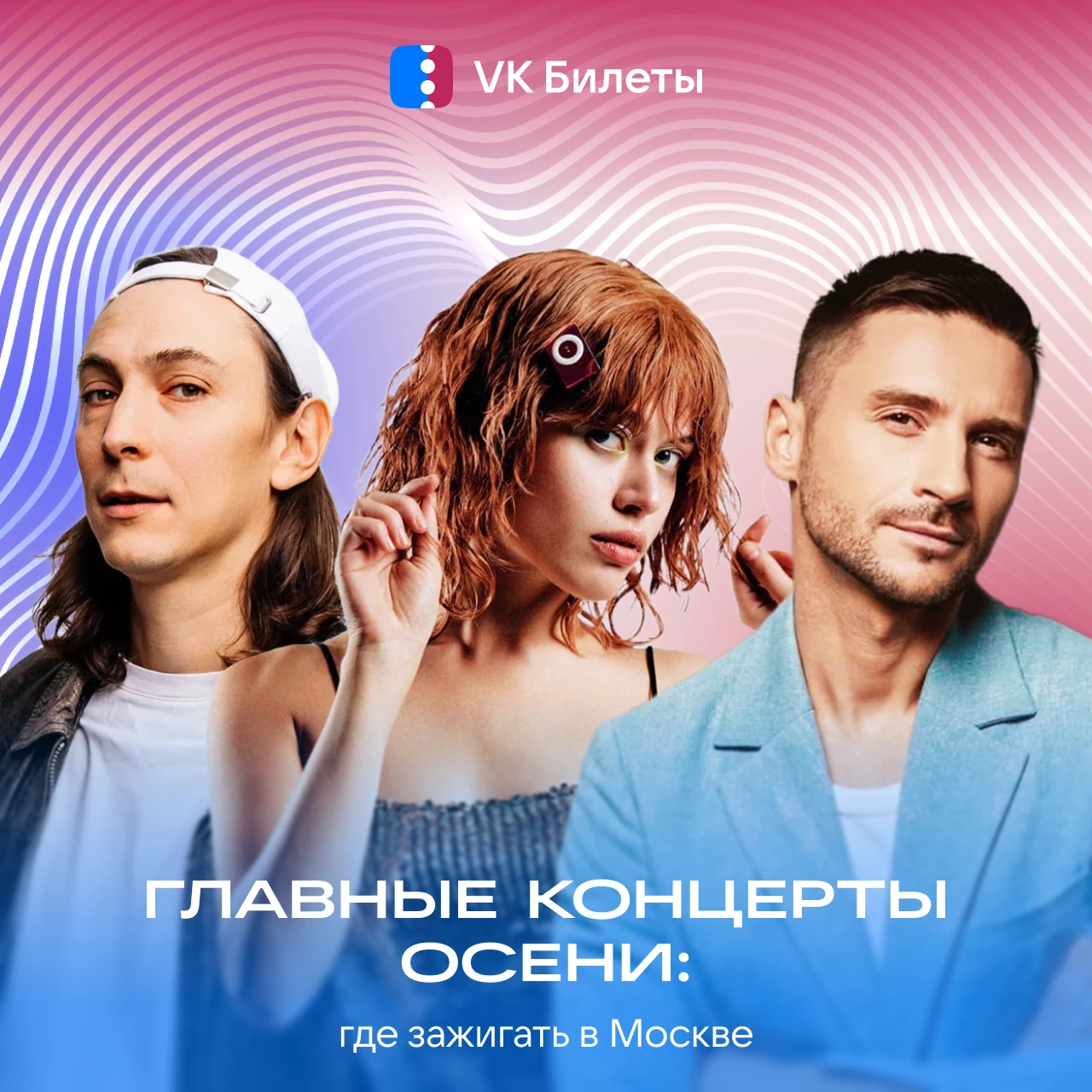 Летняя фестивальная пора прошла — началась осенняя клубно-стадионная!