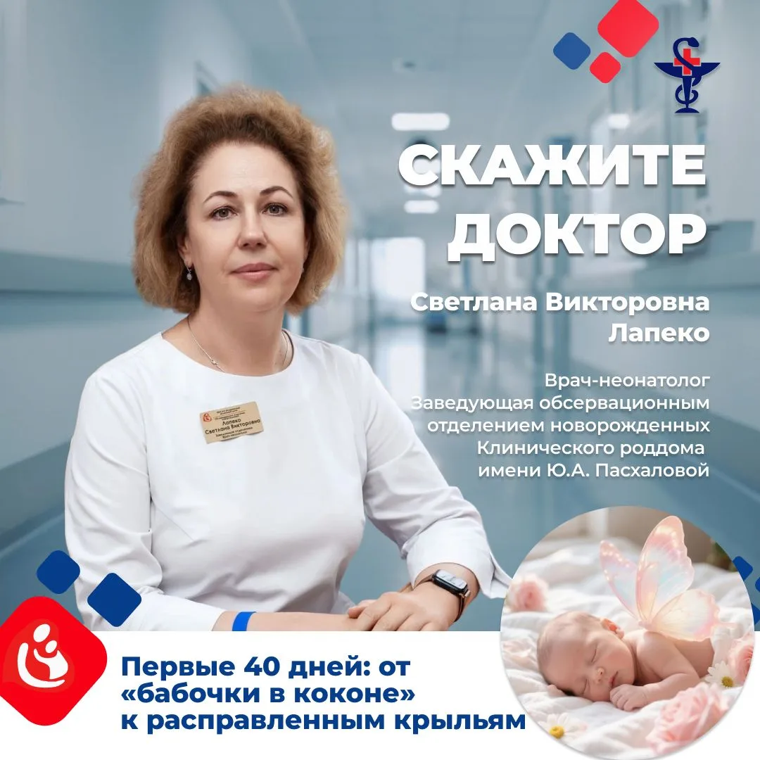 Первые 40 дней: от «бабочки в коконе» к расправленным крыльям. Почему так важны начало ...