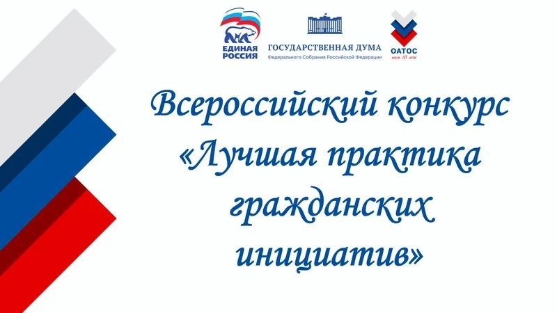 💥Подведены итоги регионального этапа конкурса «Лучшая практика гражданских инициатив», проводимого 
