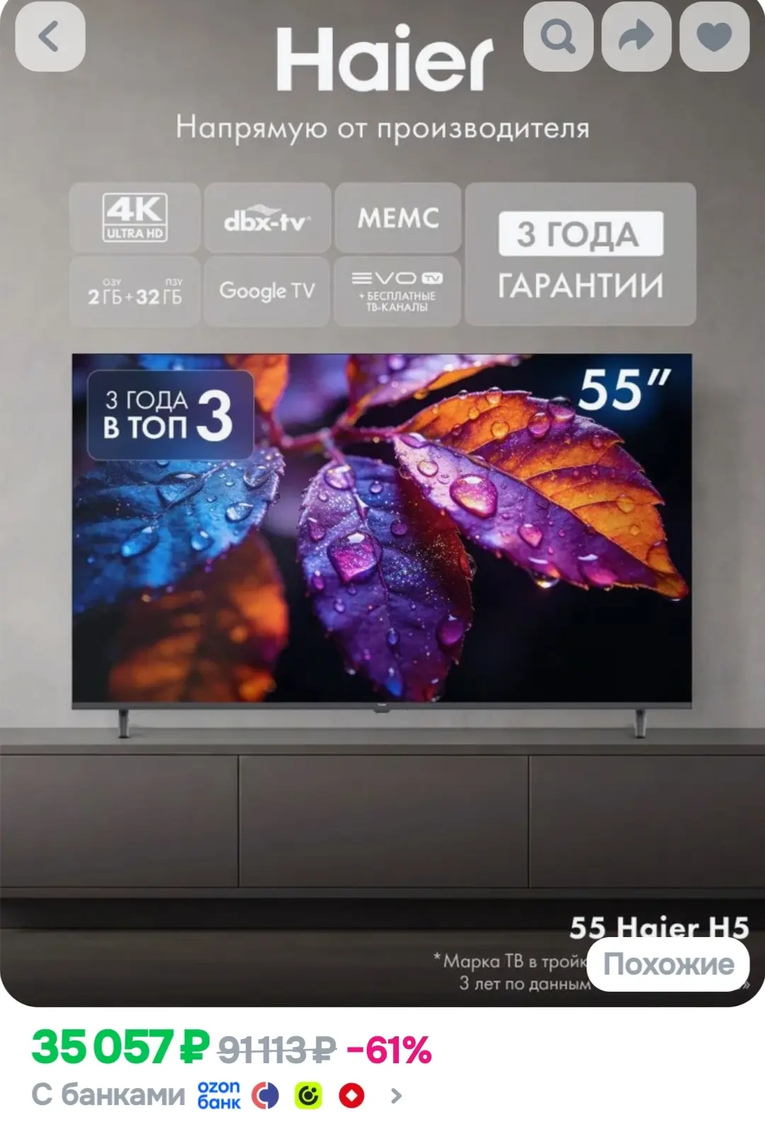 Haier Телевизор 55H5GUX 55” (2026) 4K UHD, Google TV, HDR10, 60 Гц, Wi-fi, Dolby Audio,...