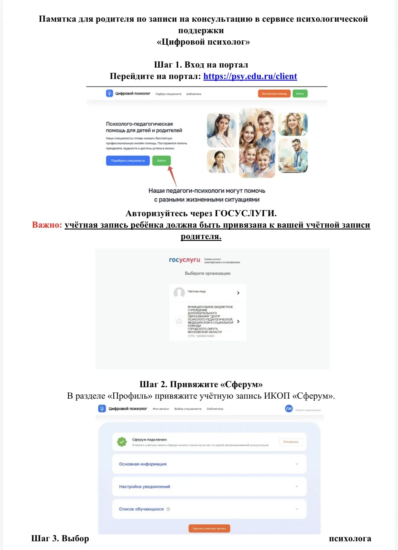 📢 Уважаемые родители (законные представители)!