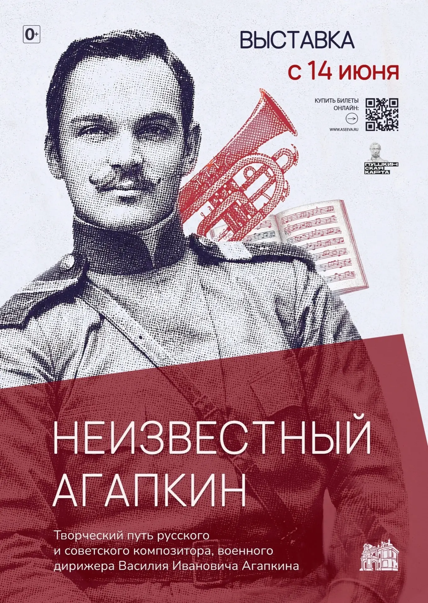 🎼Василий Агапкин — имя, которое навсегда вписано в историю российской музыкальной культуры. Но мало