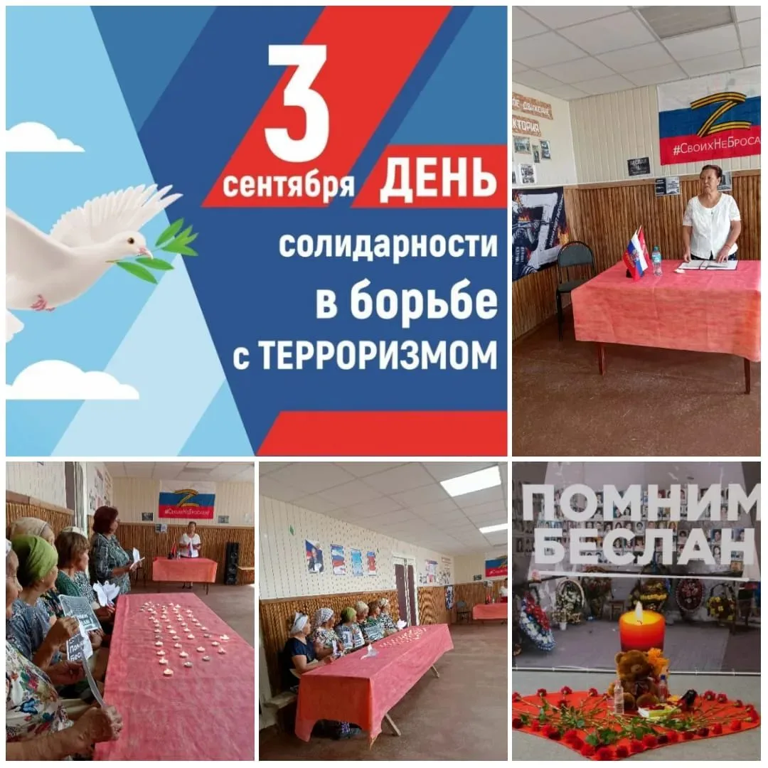 🌏🕊️3 сентября — особая дата для нашей страны.