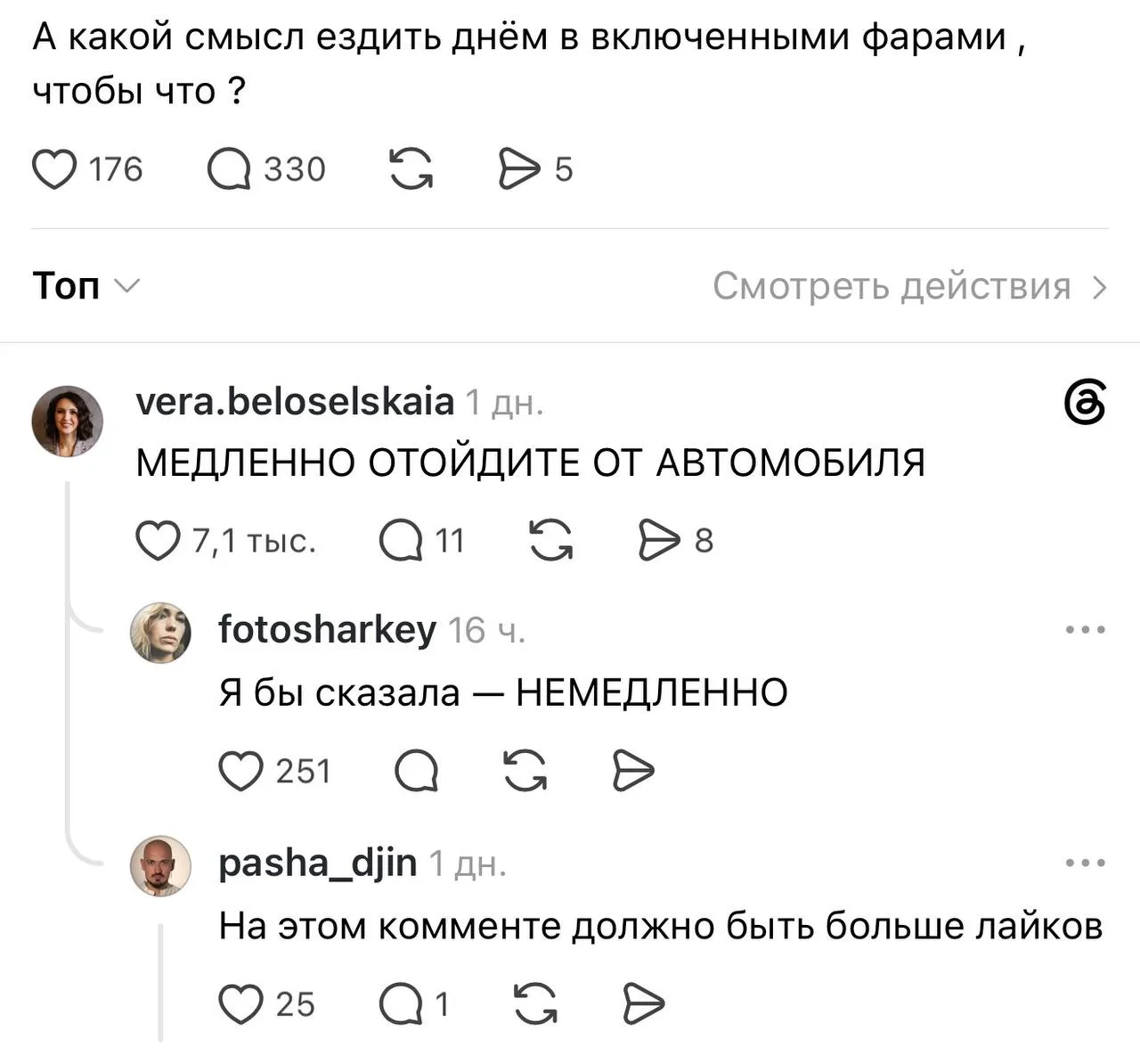 Я очень надеюсь, что люди это спрашивают по приколу, ради комментов хотя бы… иначе 😩