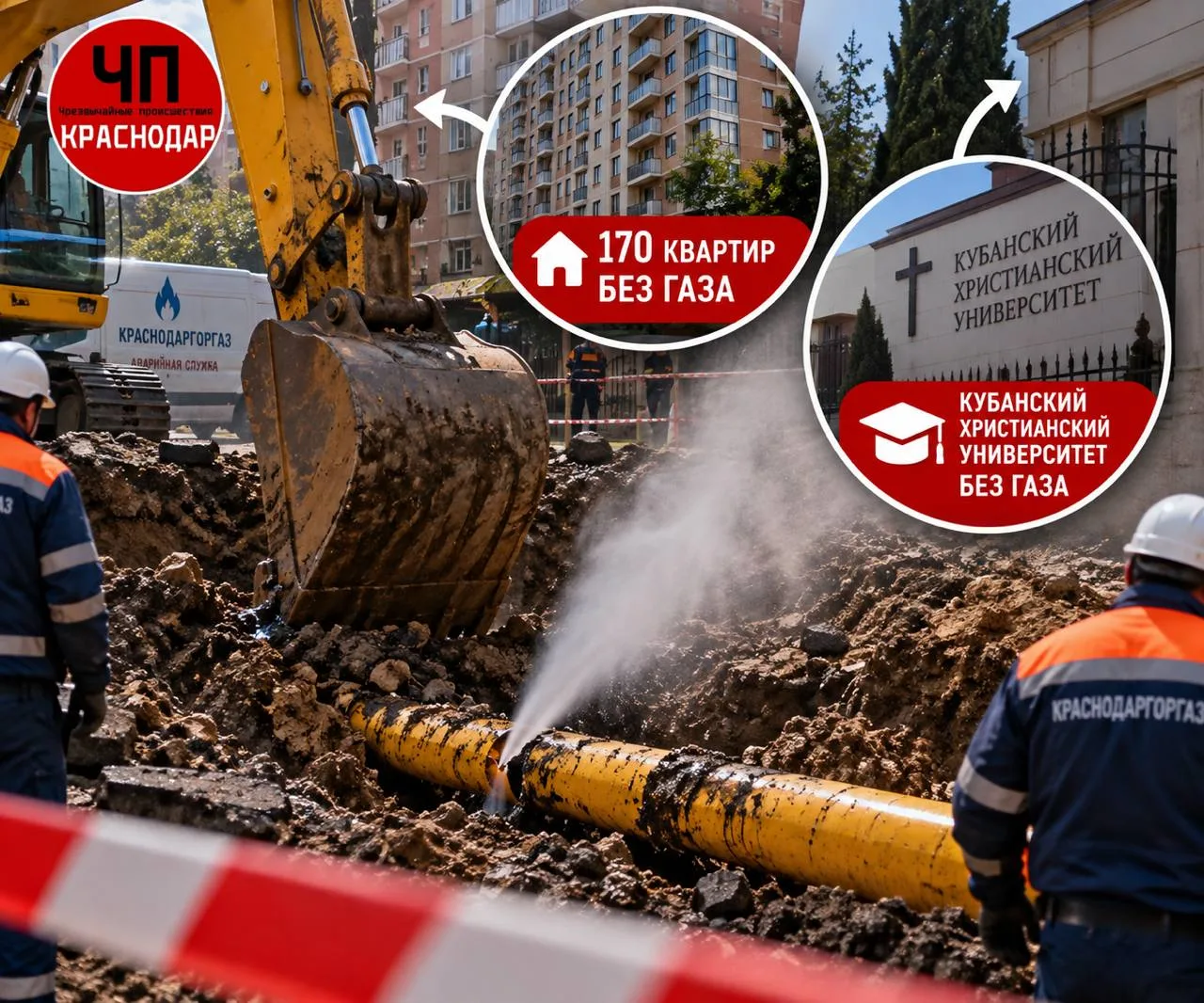‼️ 170 квартир и университет остались без газа в Краснодаре.