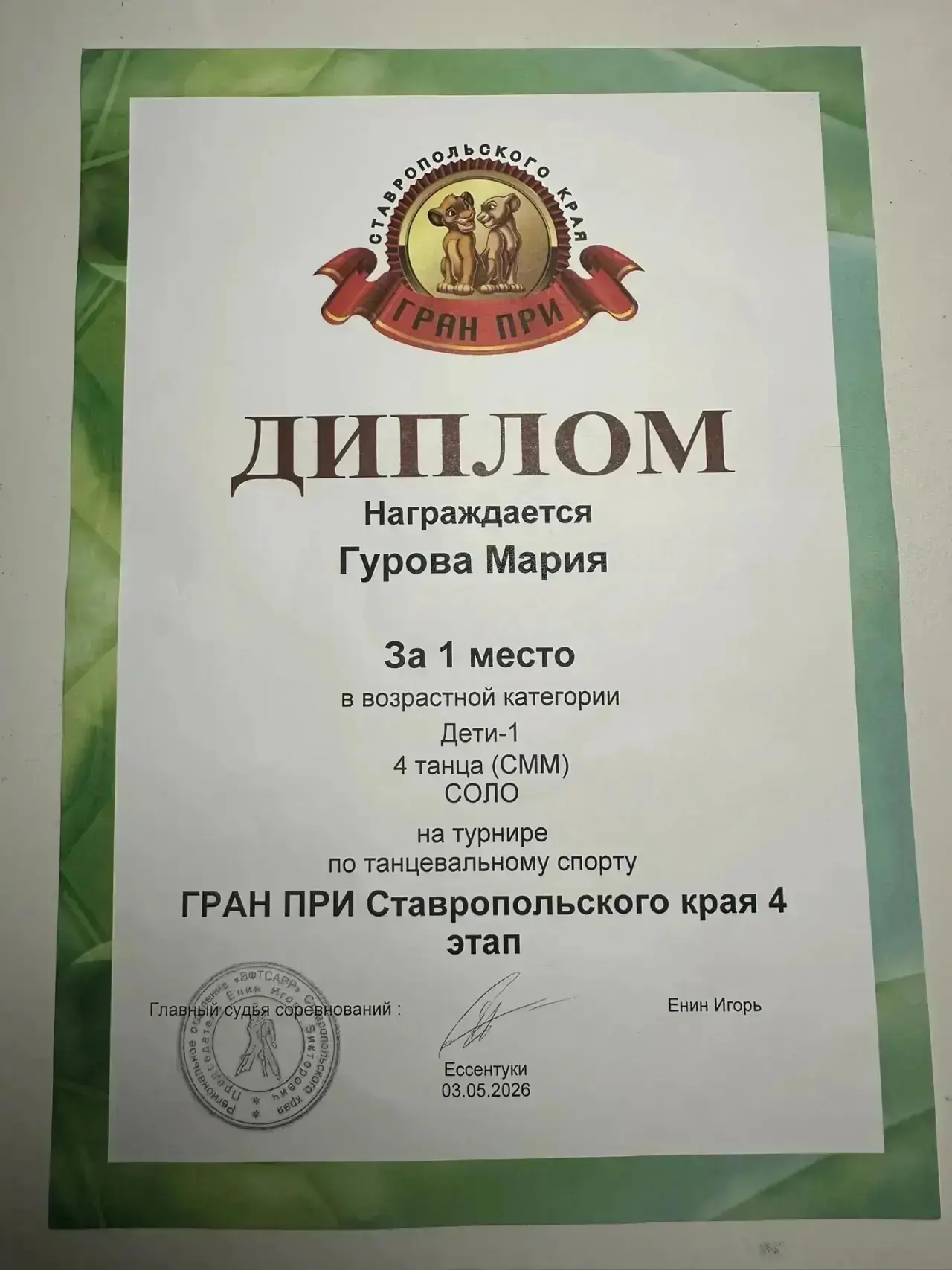 💃 НАША УЧЕНИЦА — ПОБЕДИТЕЛЬ ГРАН-ПРИ СТАВРОПОЛЬСКОГО КРАЯ ПО ТАНЦЕВАЛЬНОМУ СПОРТУ!  Ученица 1 «Ж» кл
