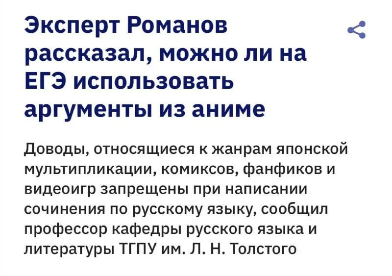 Российским школьникам с этого года запретили использовать в сочинениях на ЕГЭ ссылки на...