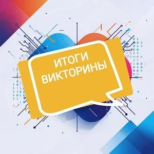 В конце апреля наш детский сад принял активное участие в онлайн-викторине по Правилам д...