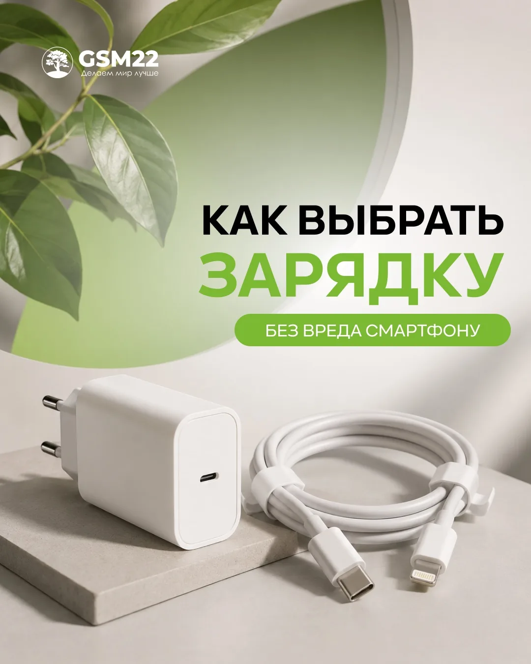 Зарядка — это не просто аксессуар, а важная часть безопасности смартфона 🔋⚡