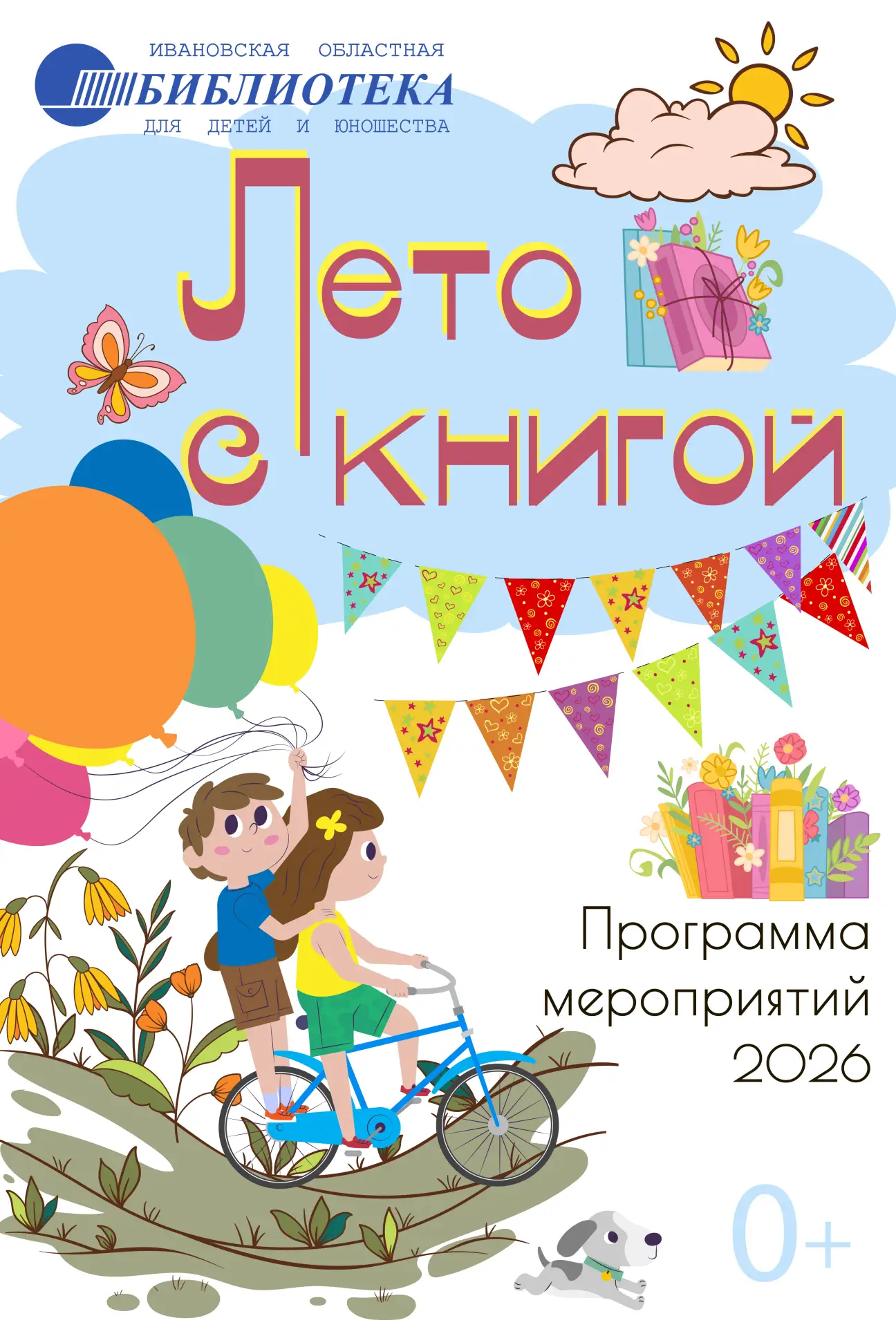 Лето в нашей библиотеке: читай, твори, отдыхай! ☀📚

Ждём вас на самые интересные события летней про