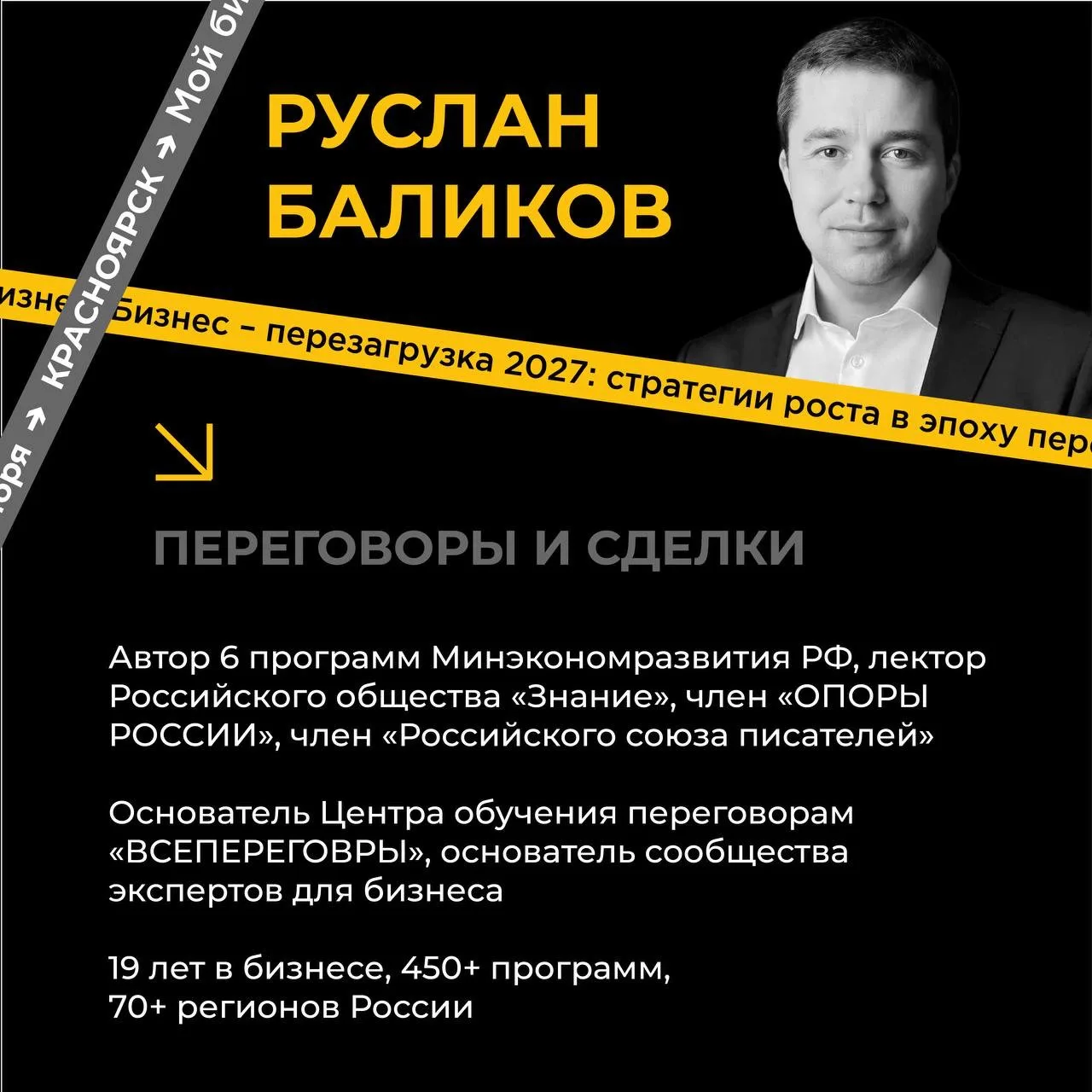 ⁉ Кто они ⁉ федеральные спикеры бизнес-форума в Красноярске