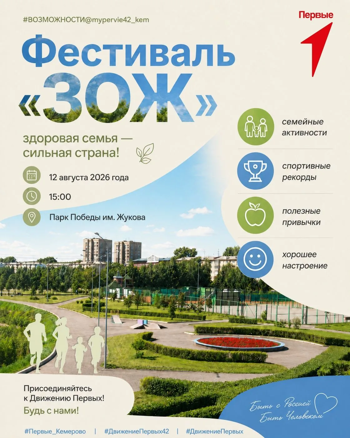 Фестиваль «ЗОЖ»