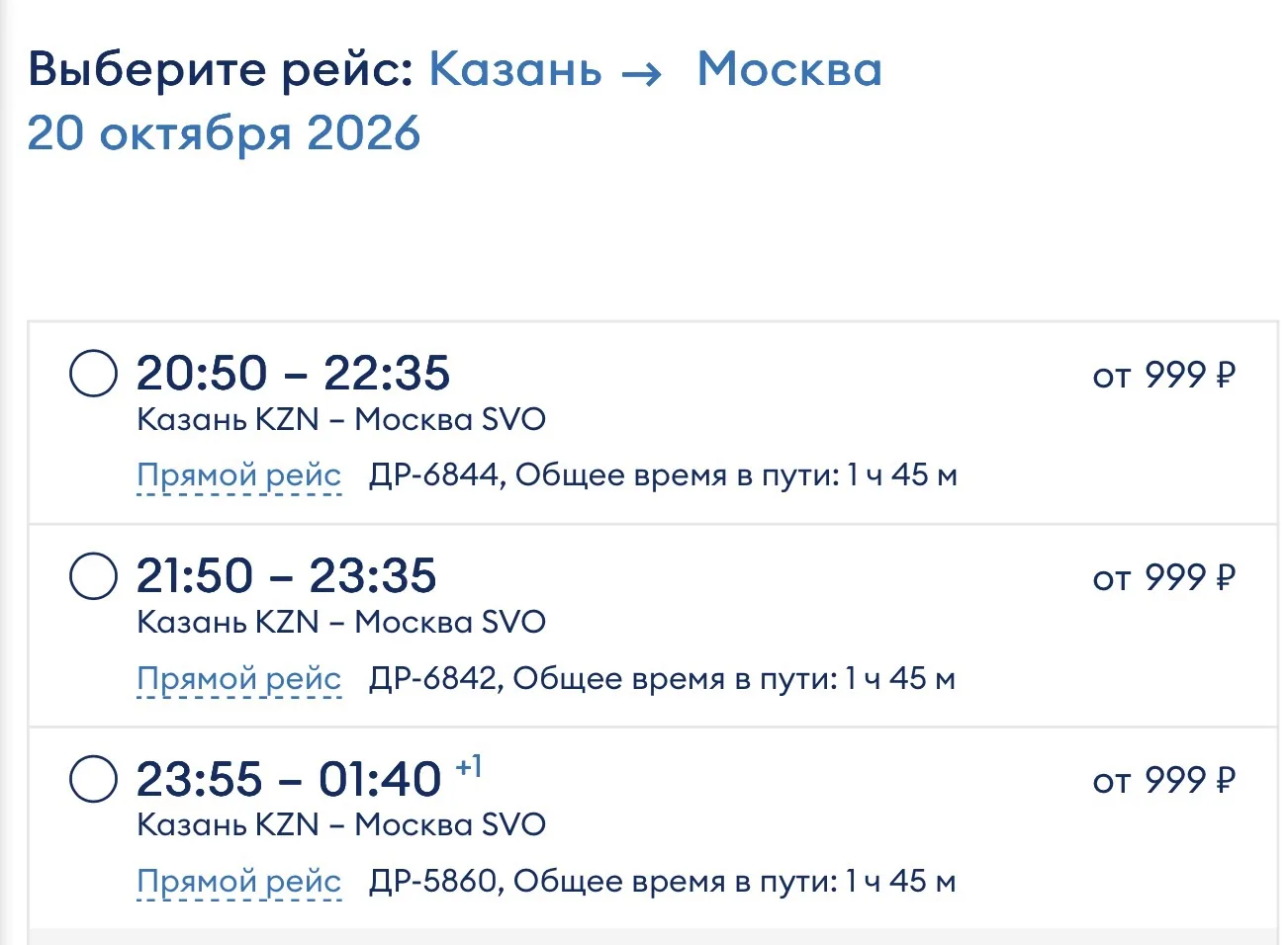 🔥 Большая распродажа у Победы - билеты от 999 ₽!