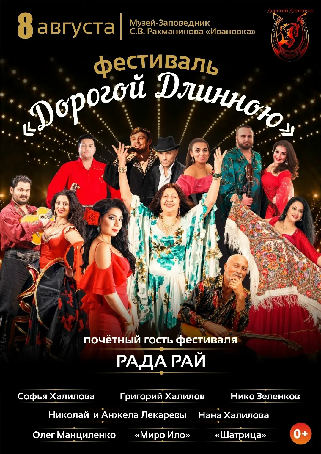 💃🎸🕺МЕЖДУНАРОДНЫЙ ФЕСТИВАЛЬ " ДОРОГОЙ ДЛИННОЮ "