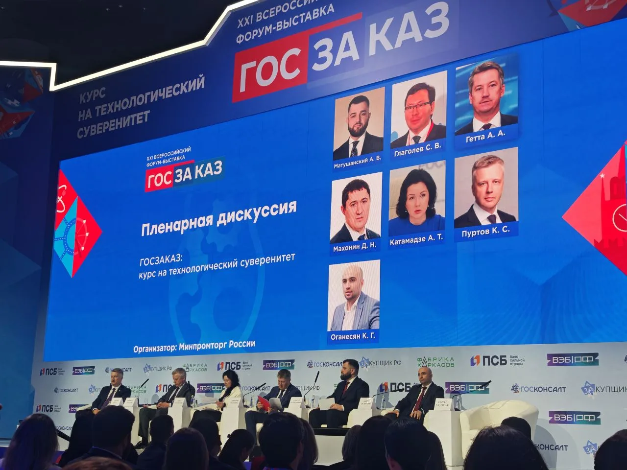 Позавчера начал работу XXI Всероссийский Форум "Госзаказ".