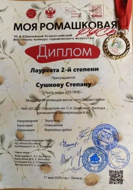 Наши ученики- наша гордость! 👍✨🎉  Юные модели Театра моды " I'TS TIME" получили призовые места во Вс