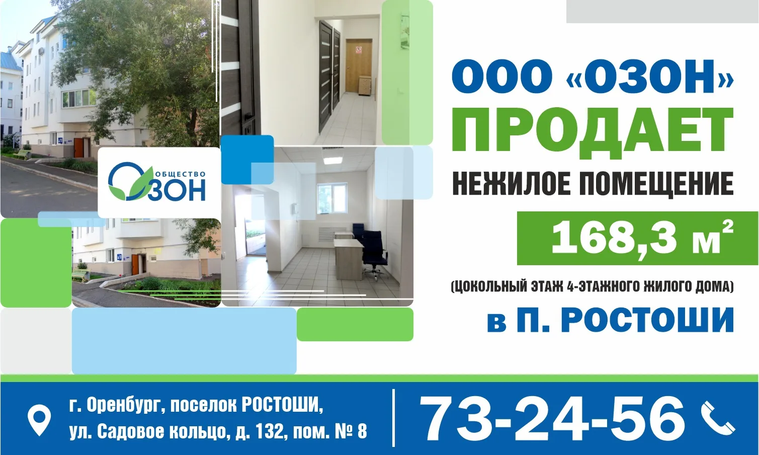ПРОДАЖА НЕЖИЛОГО ПОМЕЩЕНИЯ