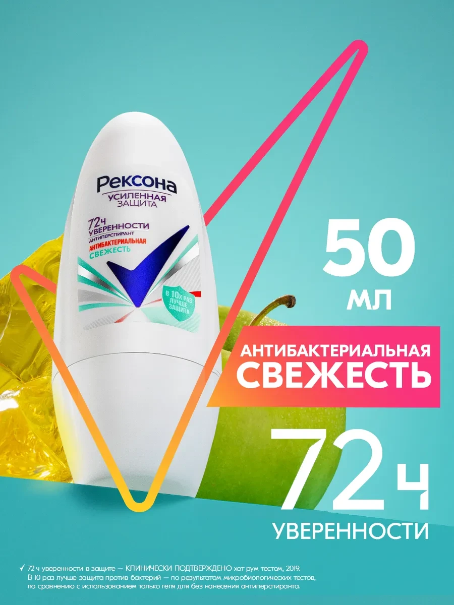 ⚡️ Дезодорант женский Антибактериальная свежесть, РЕКСОНА