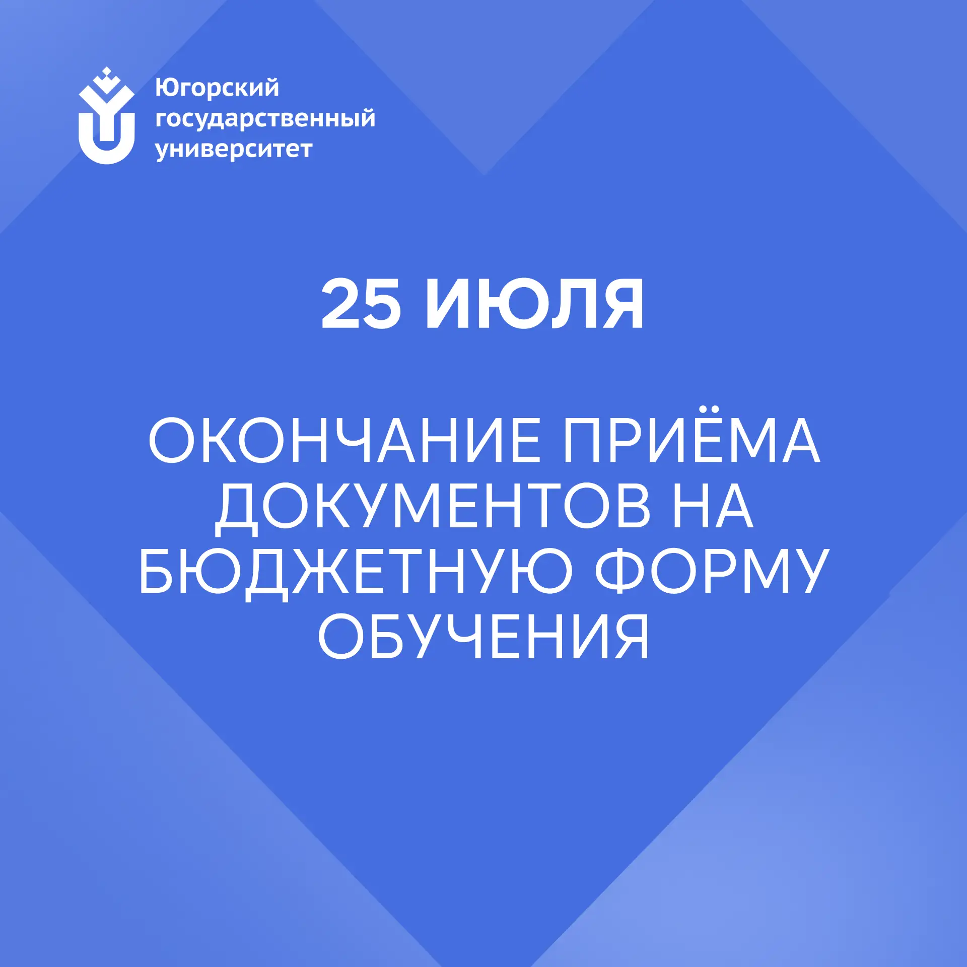 🔊Абитуриент!

Уже завтра, 25 июля, завершится приём документов на бюджетную форму обучения. Успей с