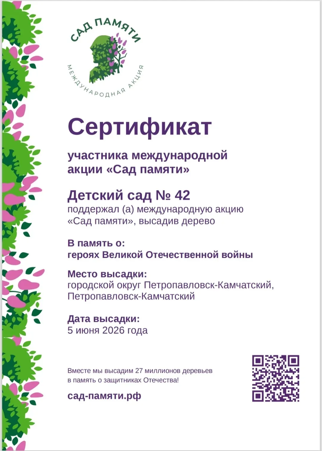 https://сад-памяти.рф