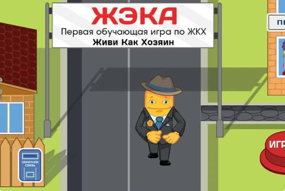 Информация по онлайн-турниру в рамках обучающей игры «ЖЭКА: Дом»
🏡 Приглашаем принять участие в онл