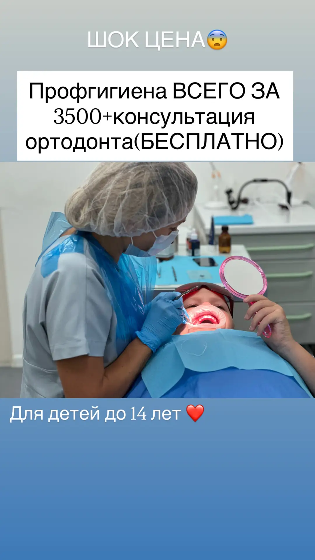 Шок-цена на здоровье улыбки вашего ребёнка! 🦷