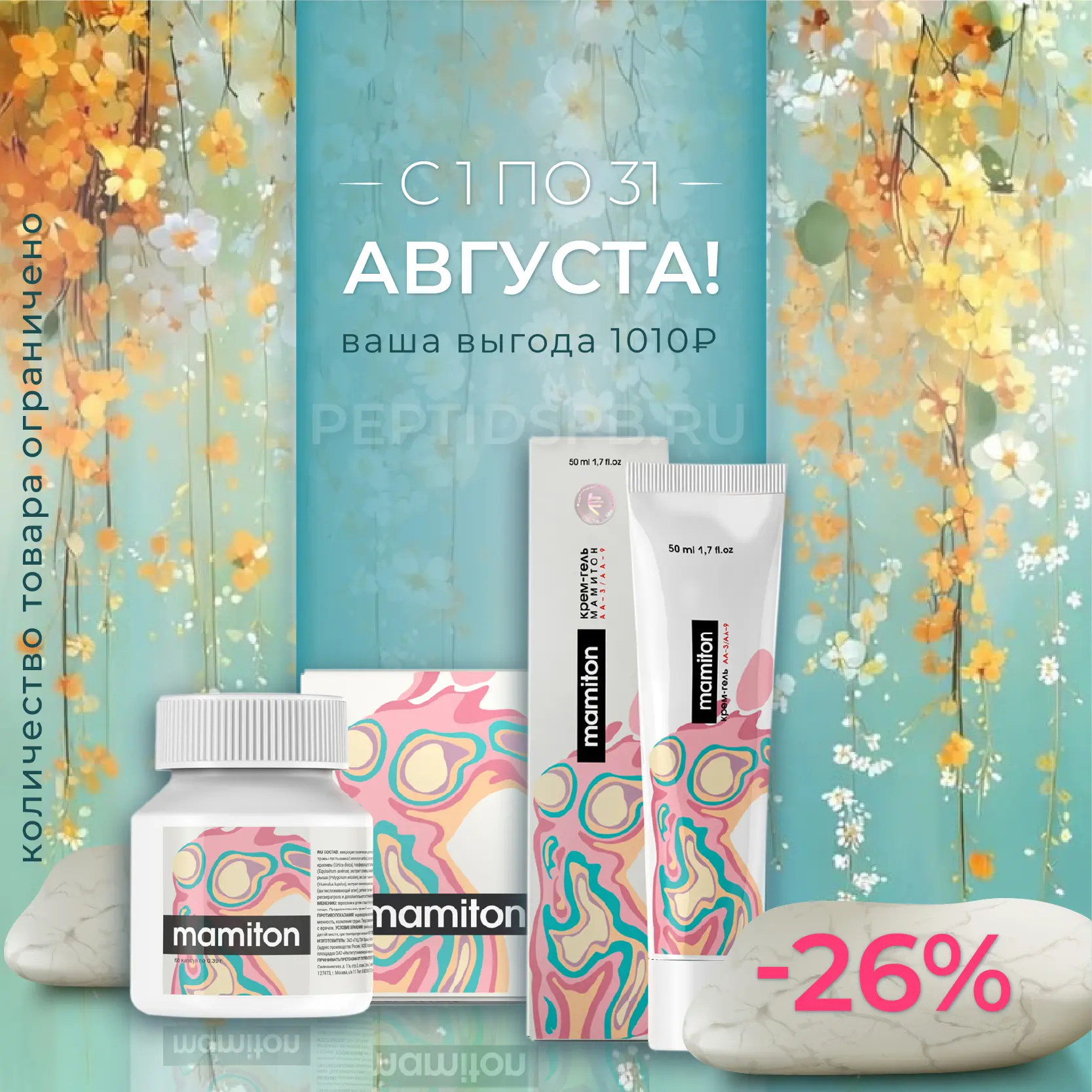 Август начинается с выгодных предложений!