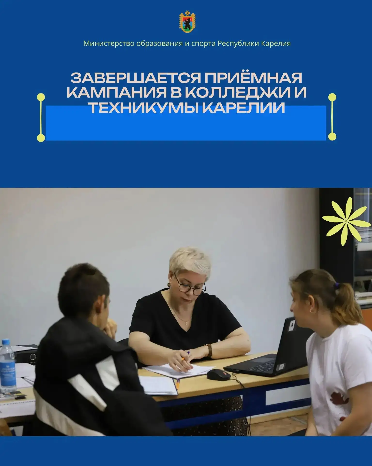 Завершается приёмная кампания в колледжи и техникумы республики Карелия!⚡️