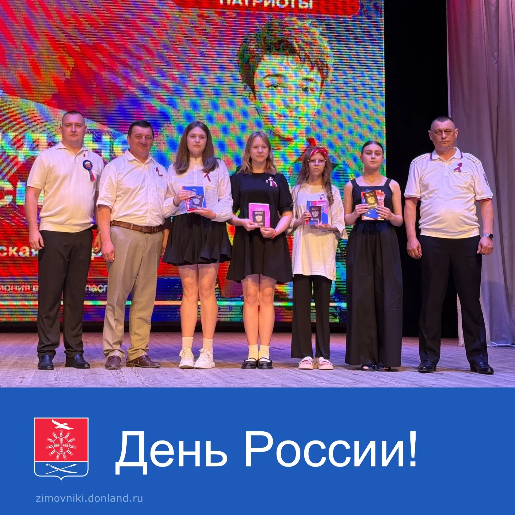 🇷🇺 12 июня, в День России,🇷🇺 в районном дворце культуры «Юбилейный» состоялось вруч...