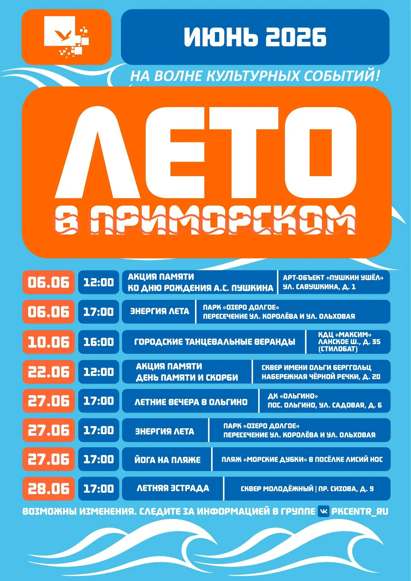 🌞 Ваше идеальное лето в Приморском: встречайте гид по мероприятиям на июнь! 🌞