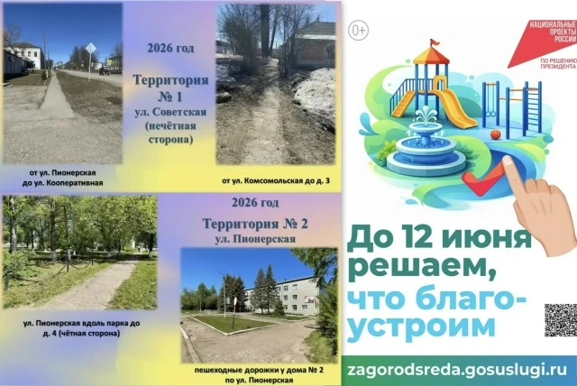 📢Дорогие арбажане!

🙌Сегодня стартует голосование по выбору объектов благоустройства в рамках феде