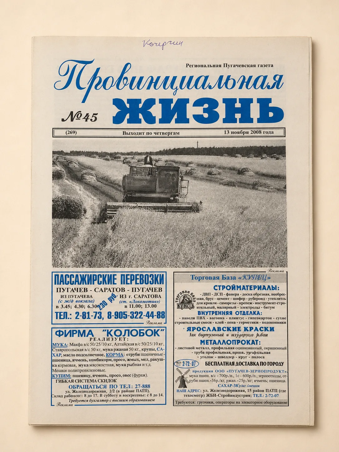 📰 Газета, которая писала историю города

Сегодня новости появляются мгновенно — в телефоне, на сайт